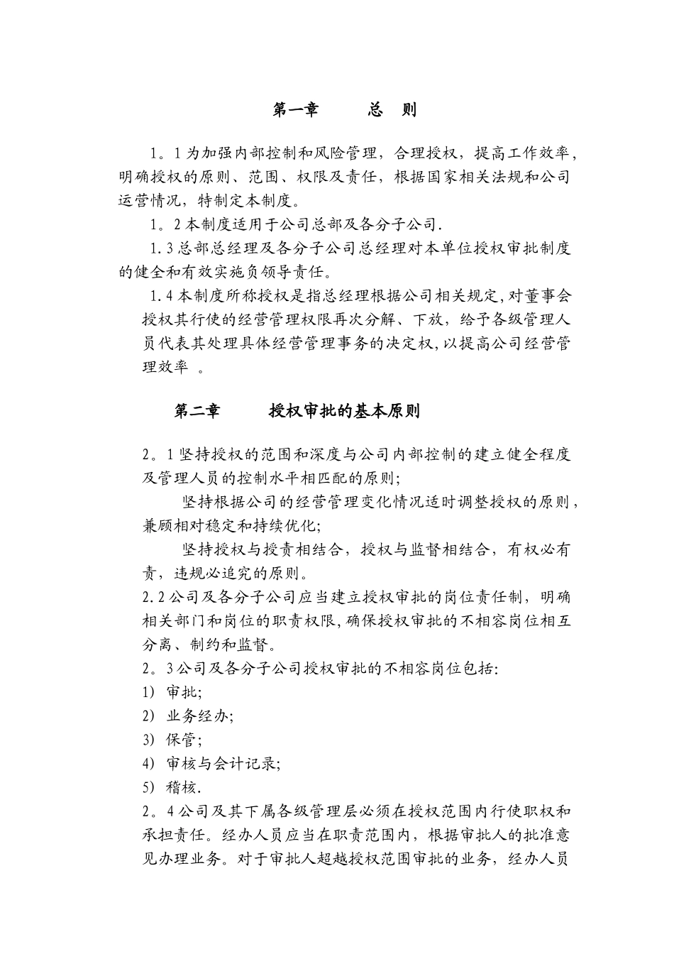 授权审批管理制度_第3页