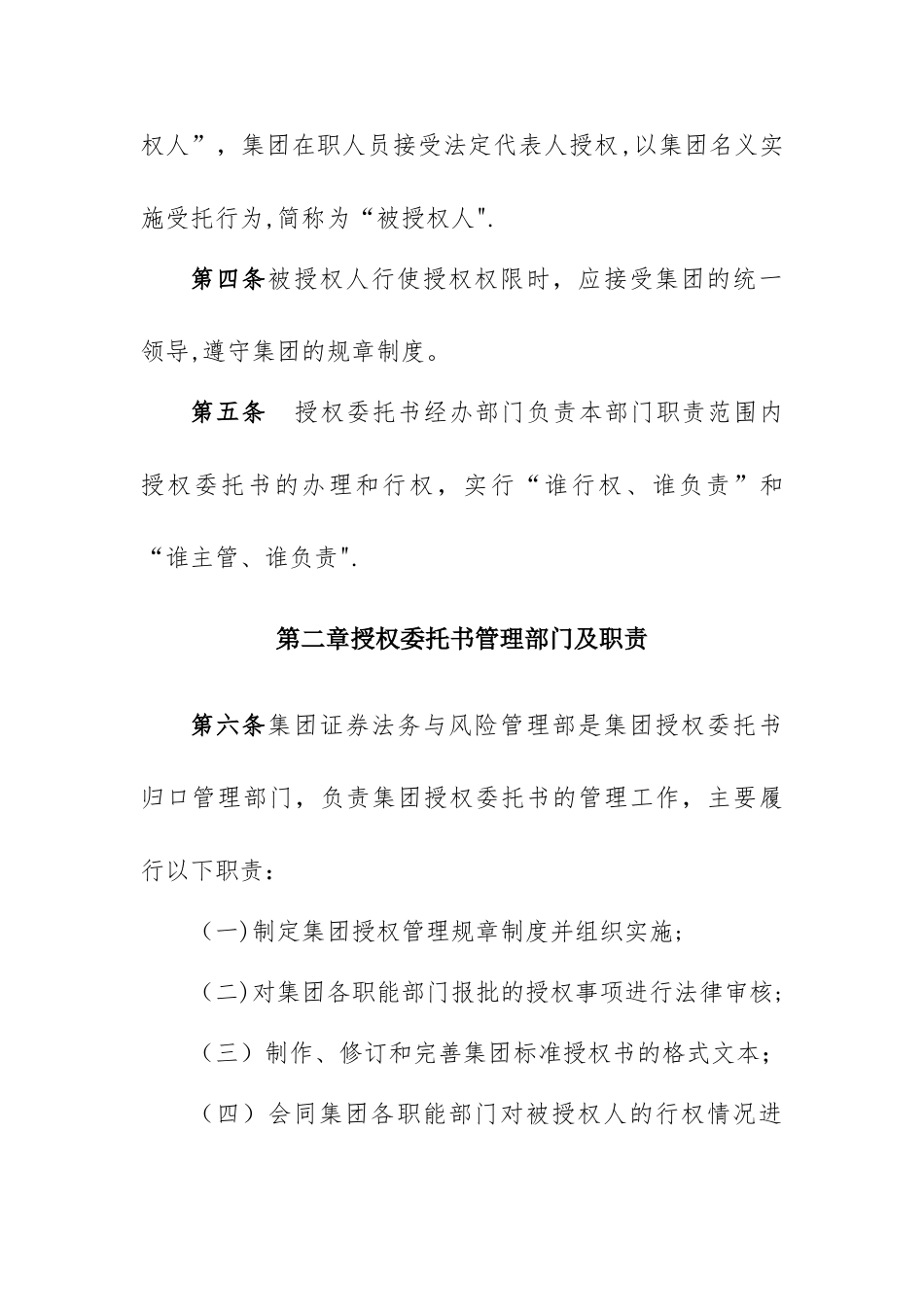 授权管理办法_第2页