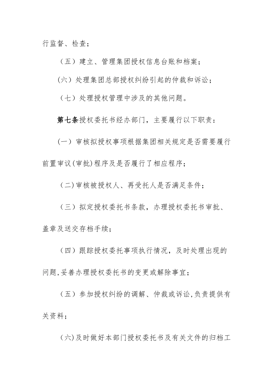 授权管理办法_第3页