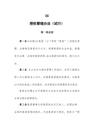 授权管理办法