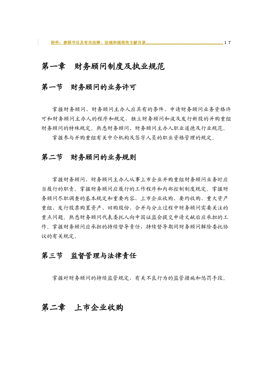 2025年财务顾问主办人考试大纲_第3页