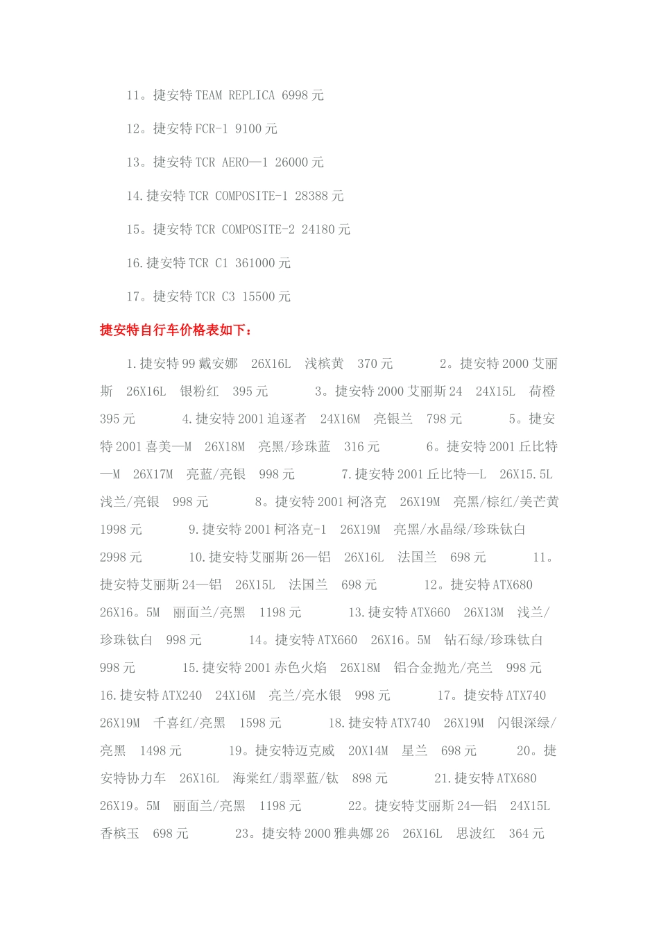 捷安特山地自行车参考价格表_第2页