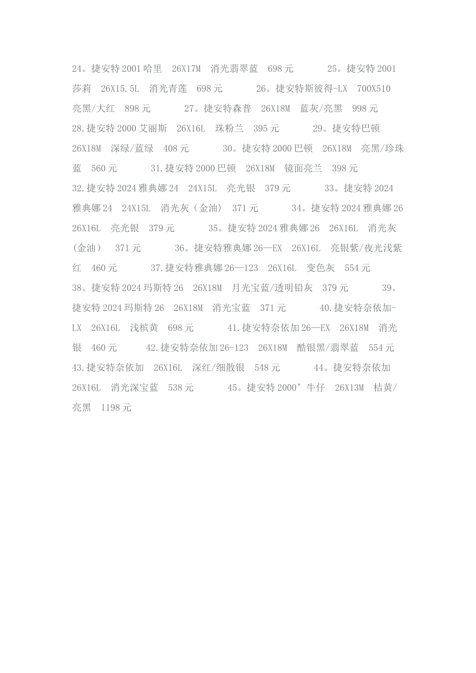 捷安特山地自行车参考价格表_第3页