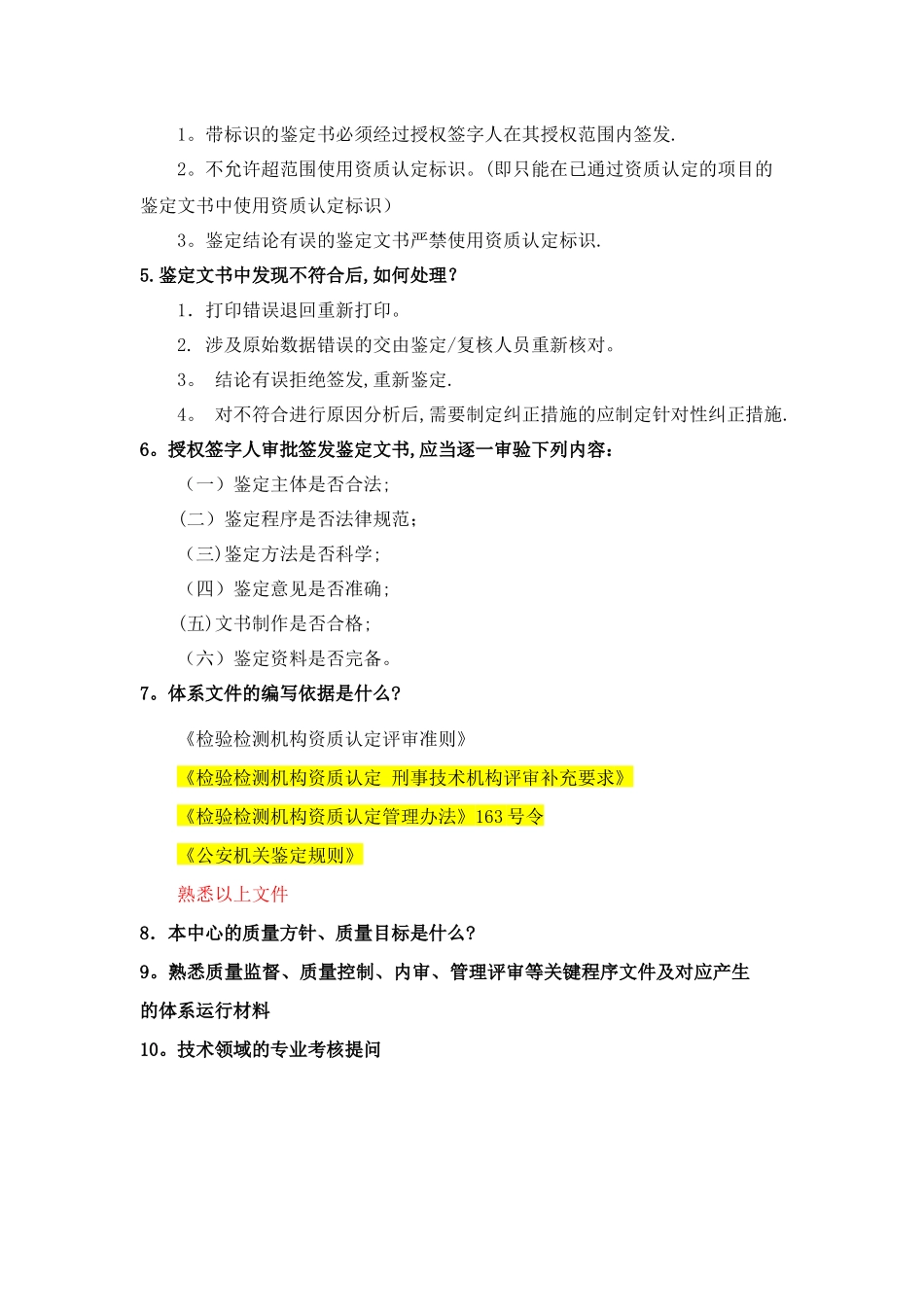 授权签字人考核提问_第2页