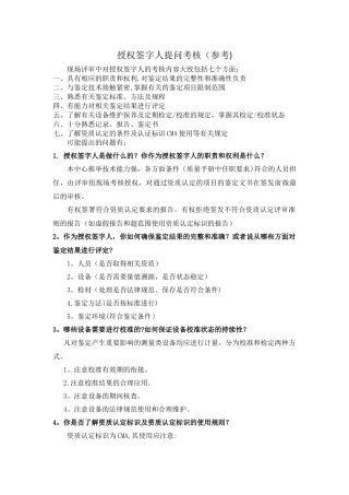 授权签字人考核提问