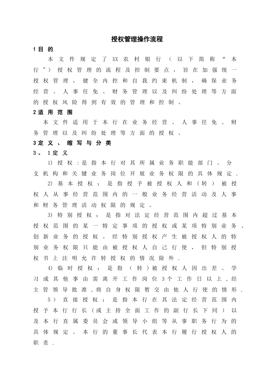 授权管理操作流程_第1页