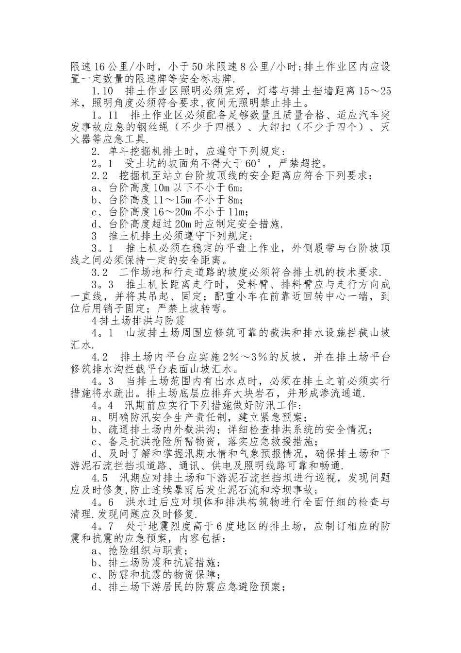 排土场安全管理制度及措施_第2页