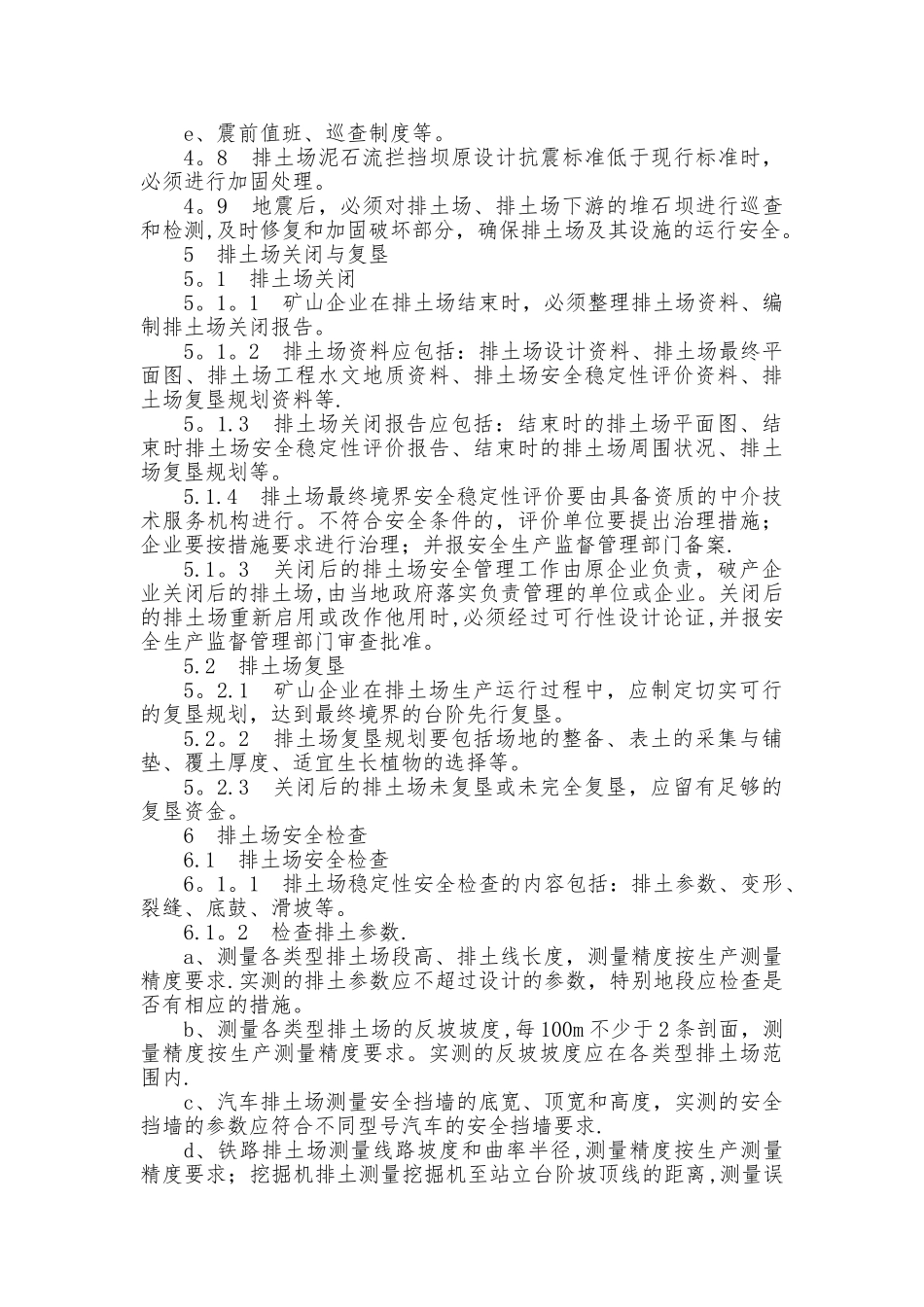 排土场安全管理制度及措施_第3页