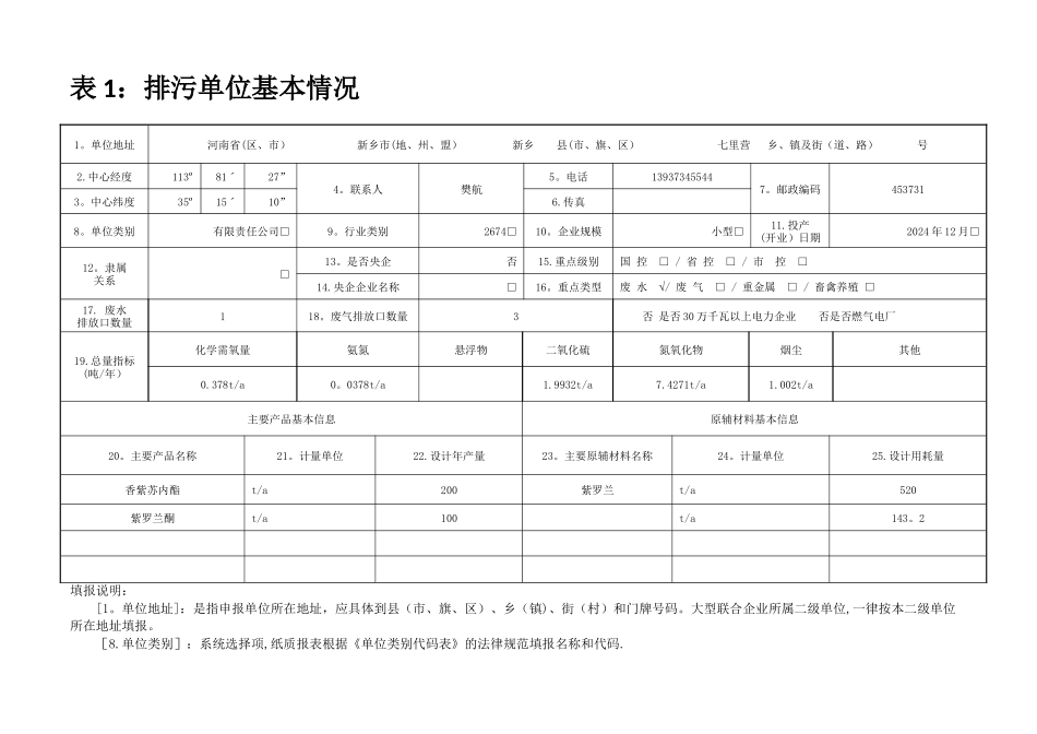 排放污染物基本信息申报表_第2页