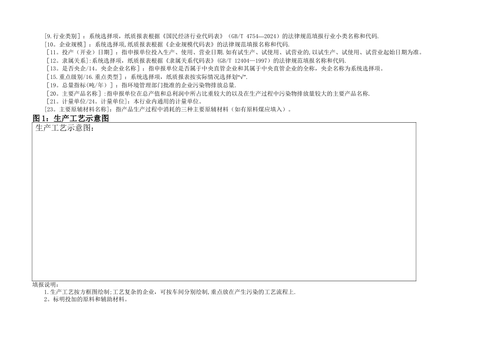排放污染物基本信息申报表_第3页