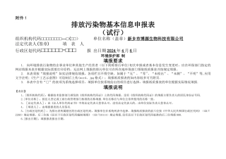 排放污染物基本信息申报表