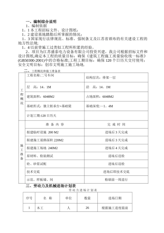 排架结构施工方案