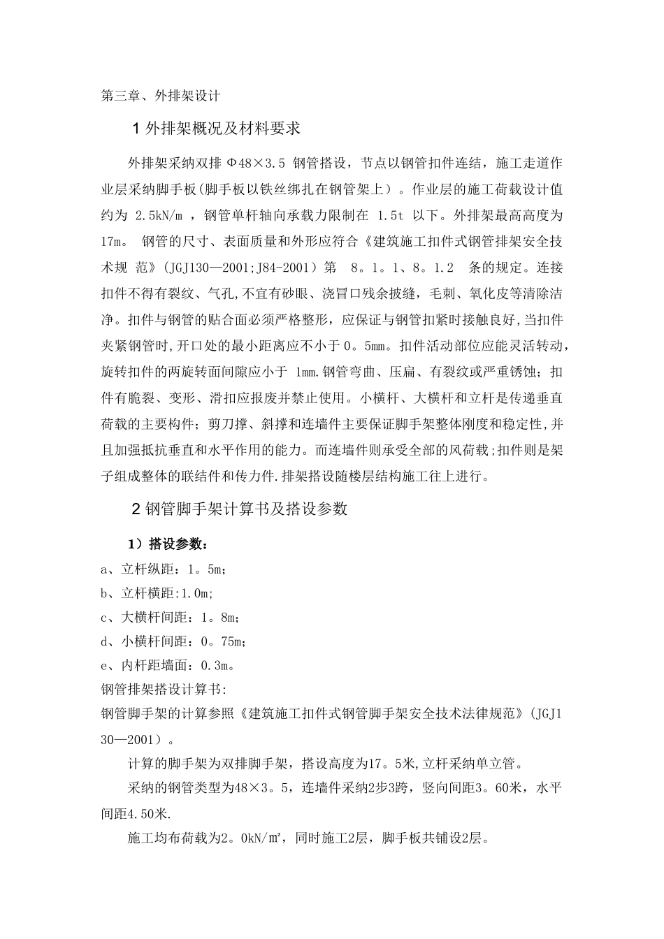 排架搭设施工方案_第3页