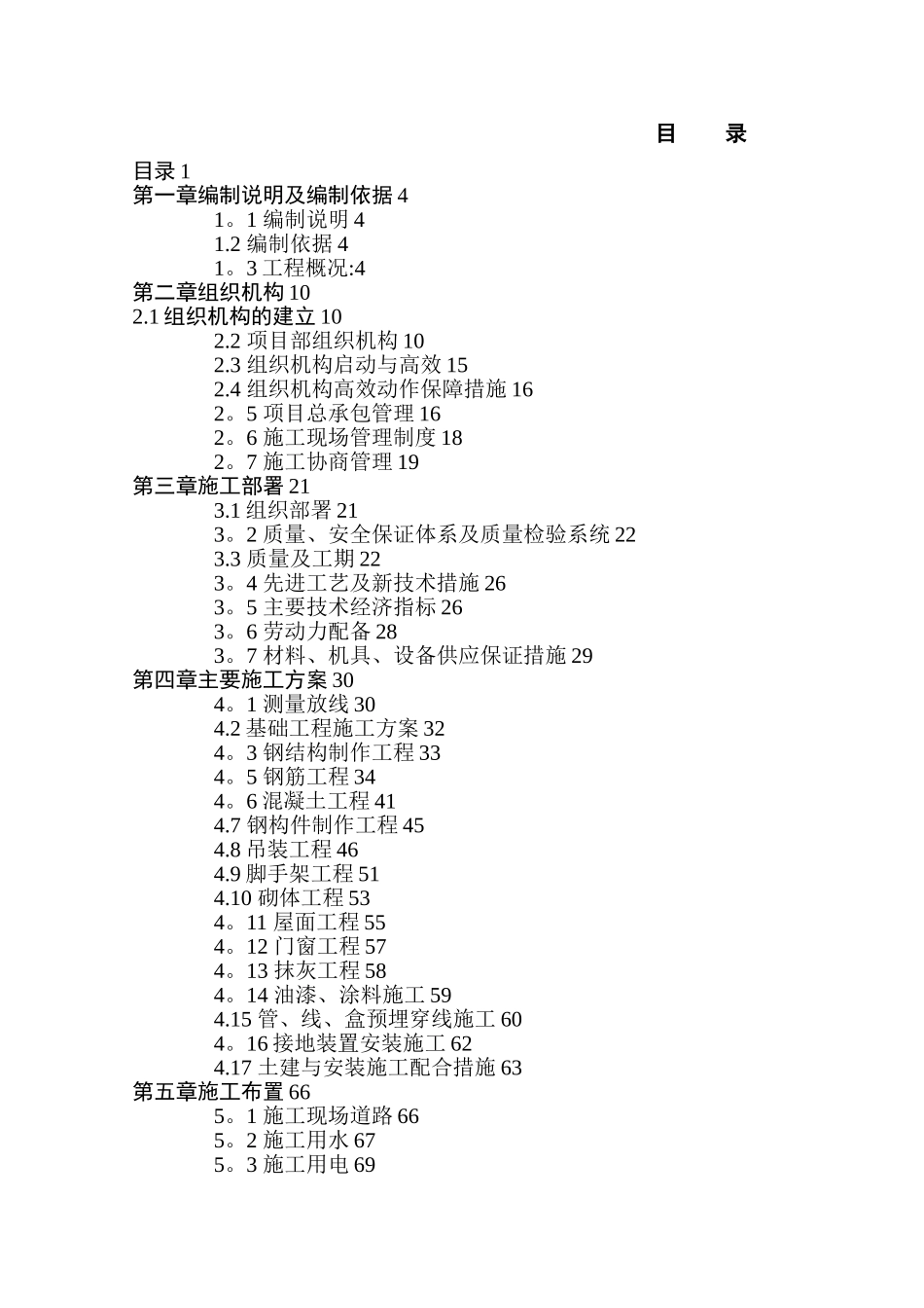 排架结构厂房施工组织设计_第1页