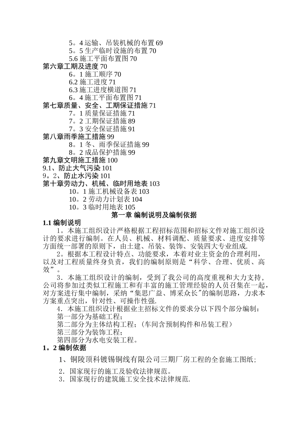 排架结构厂房施工组织设计_第2页