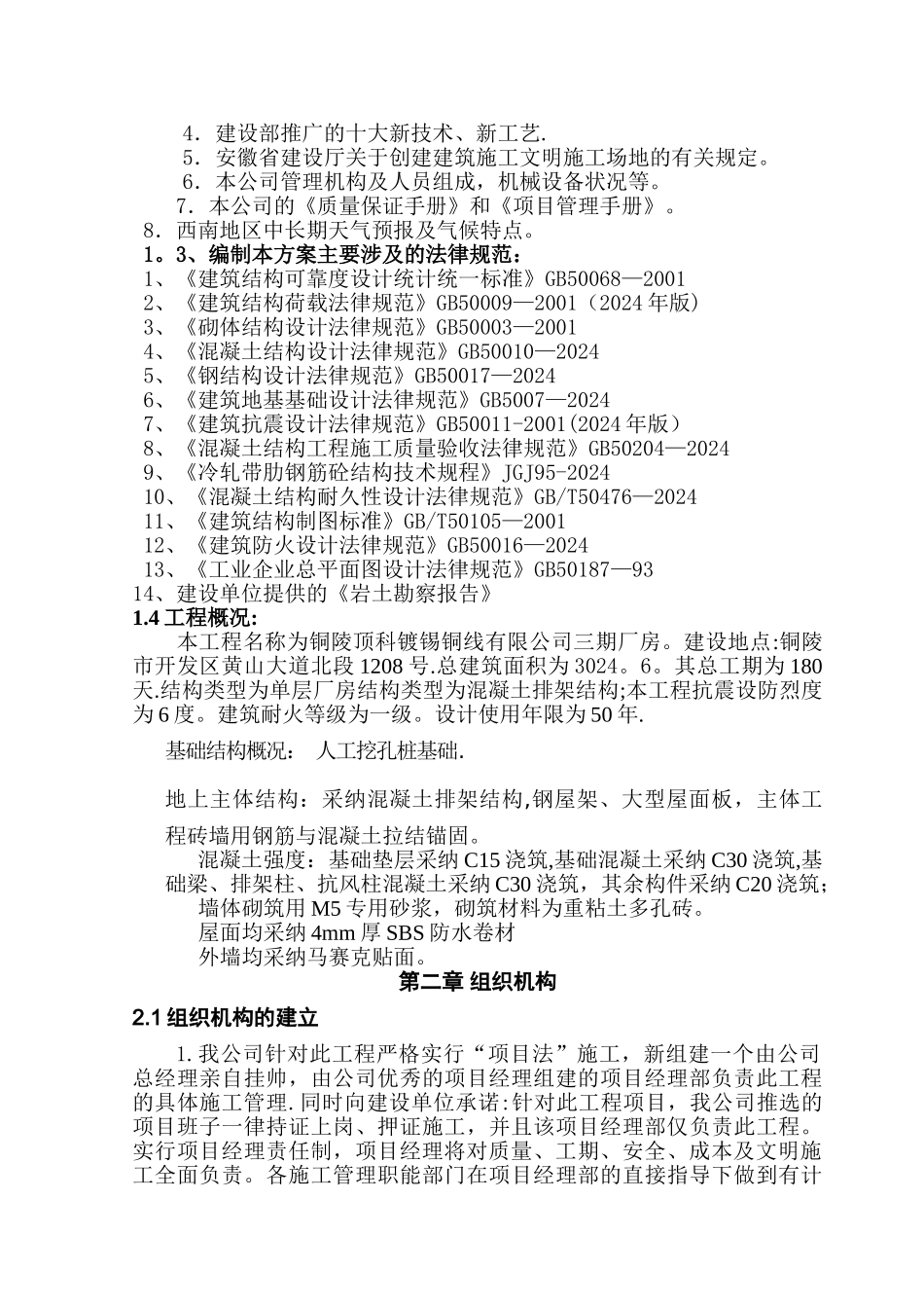 排架结构厂房施工组织设计_第3页
