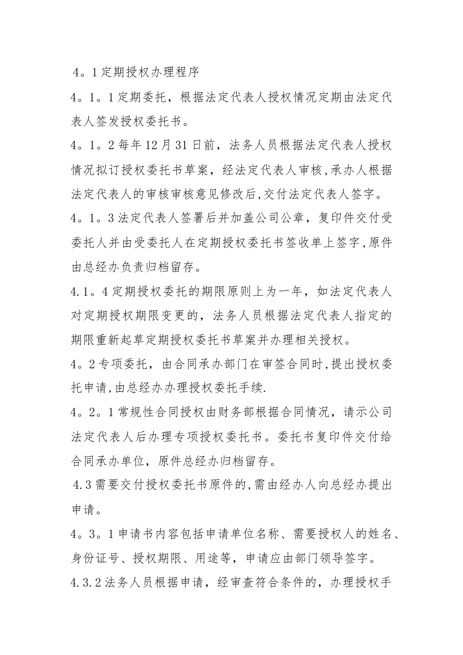 授权委托管理制度_第2页