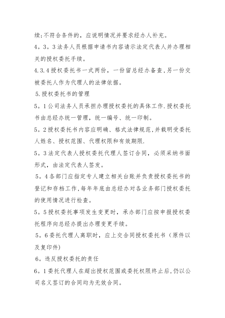 授权委托管理制度_第3页