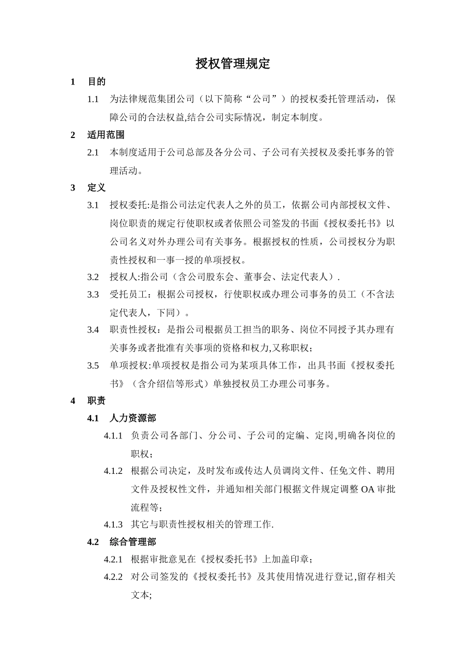 授权管理规定_第1页