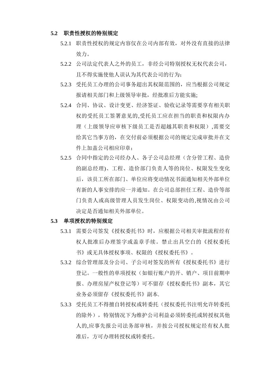 授权管理规定_第3页