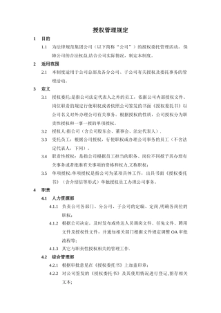 授权管理规定