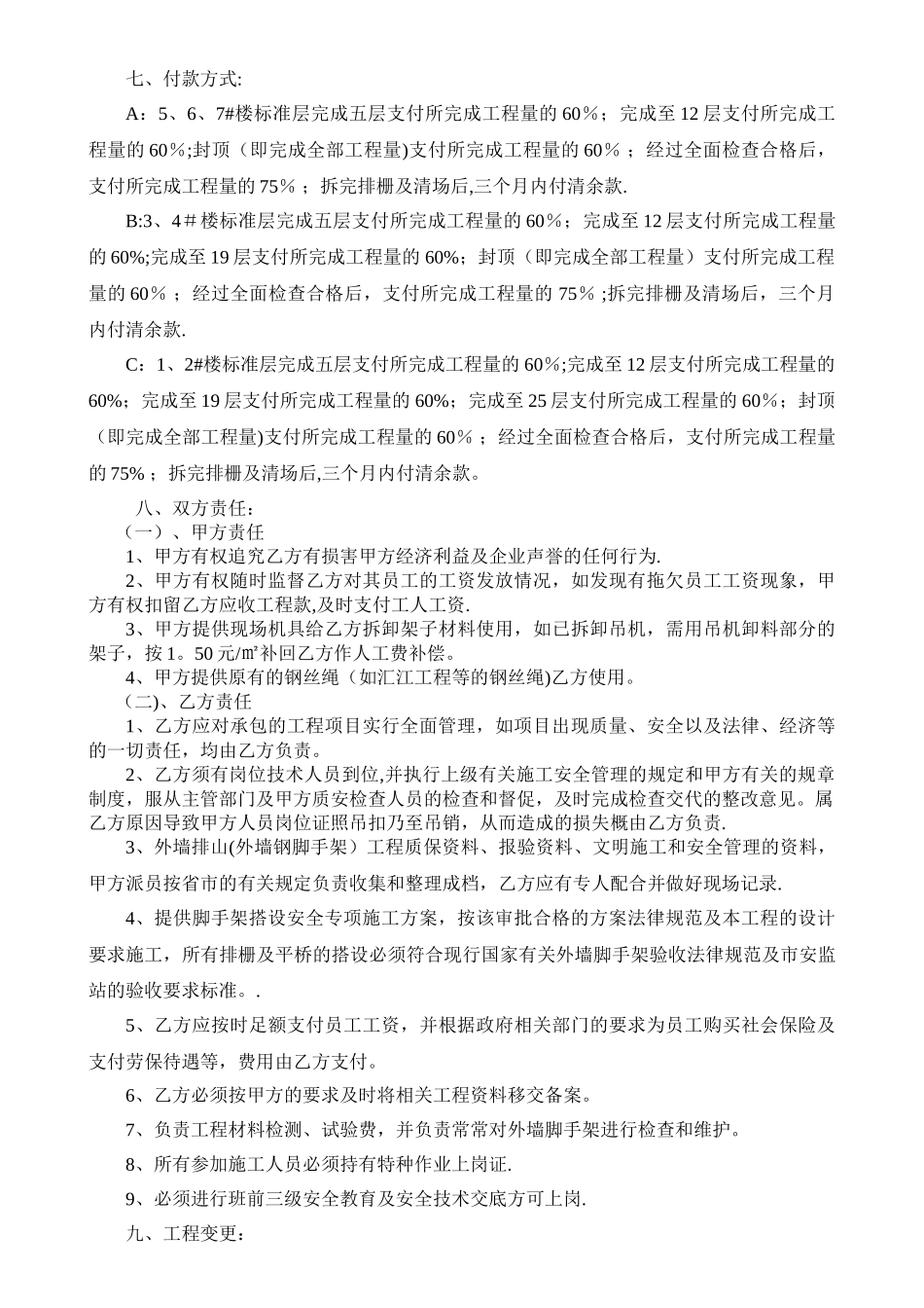 排栅工程承包合同_第2页