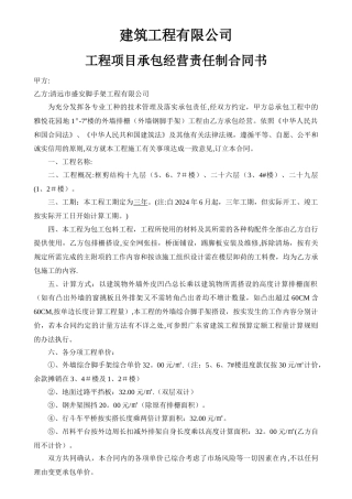 排栅工程承包合同