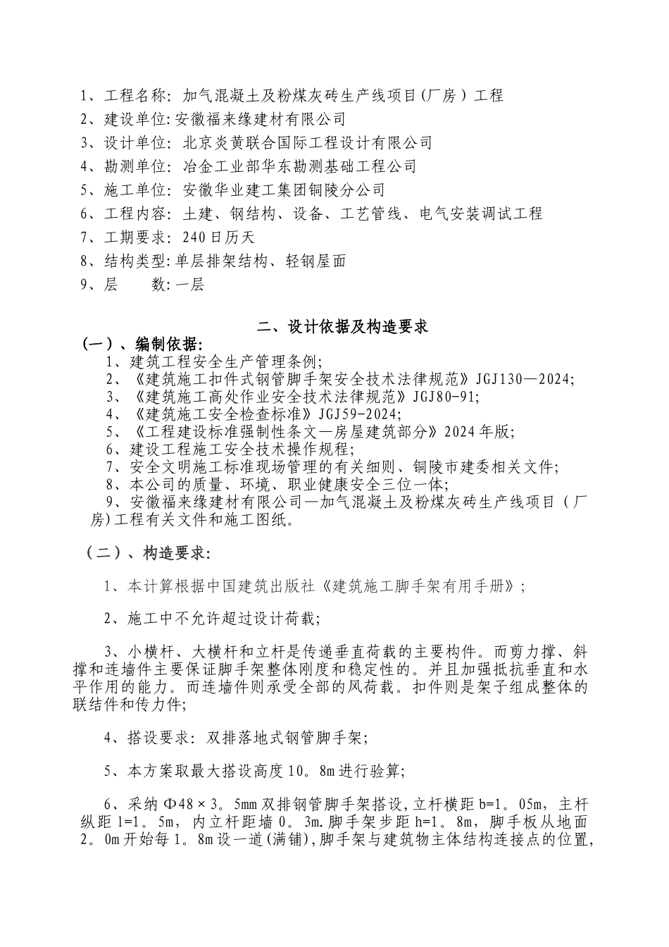 排架结构脚手架施工方案_第2页