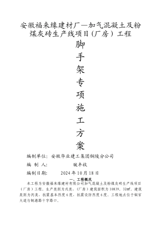 排架结构脚手架施工方案