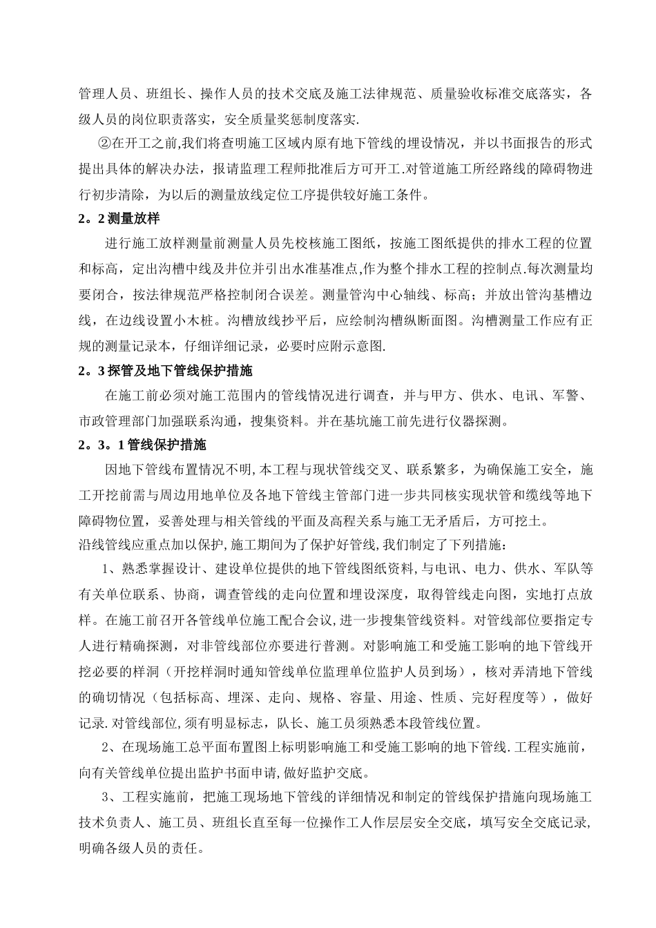 排水外网施工方案_第2页