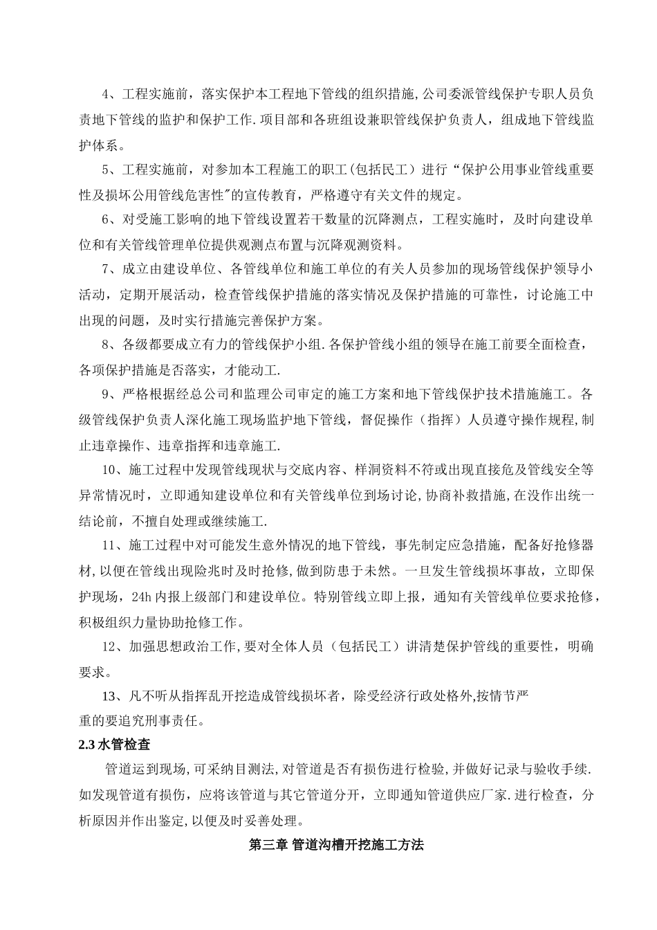 排水外网施工方案_第3页