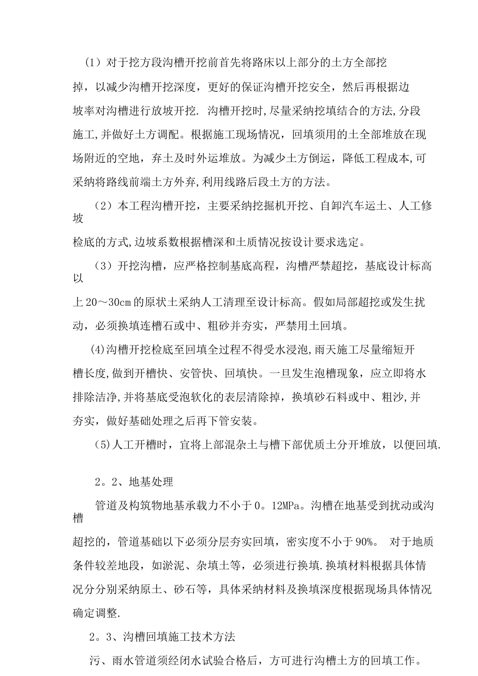 排水工程-施工-方案与技术措施_第3页