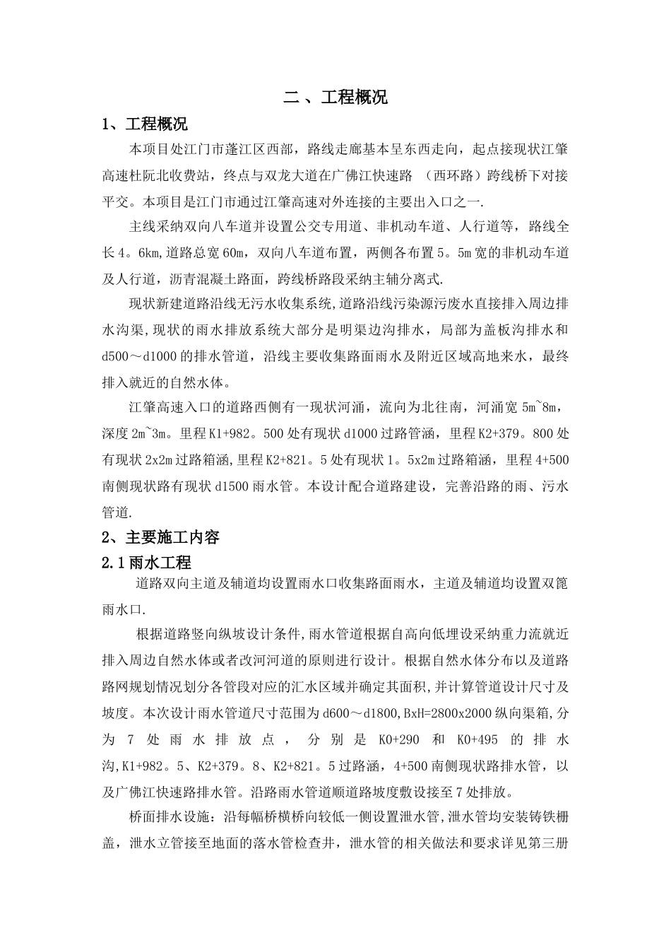 排水工程(雨污水管道)施工方案_第2页