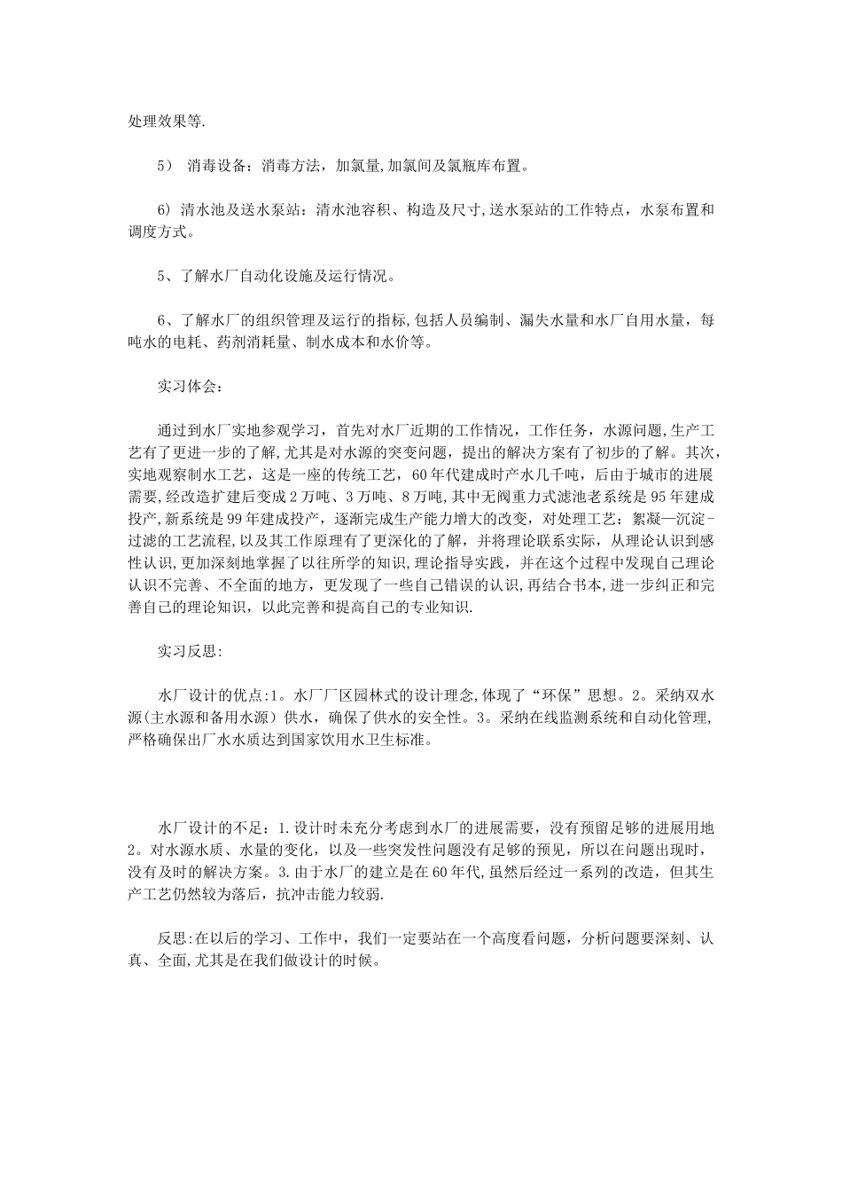 排水工程专业实习汇报_第2页