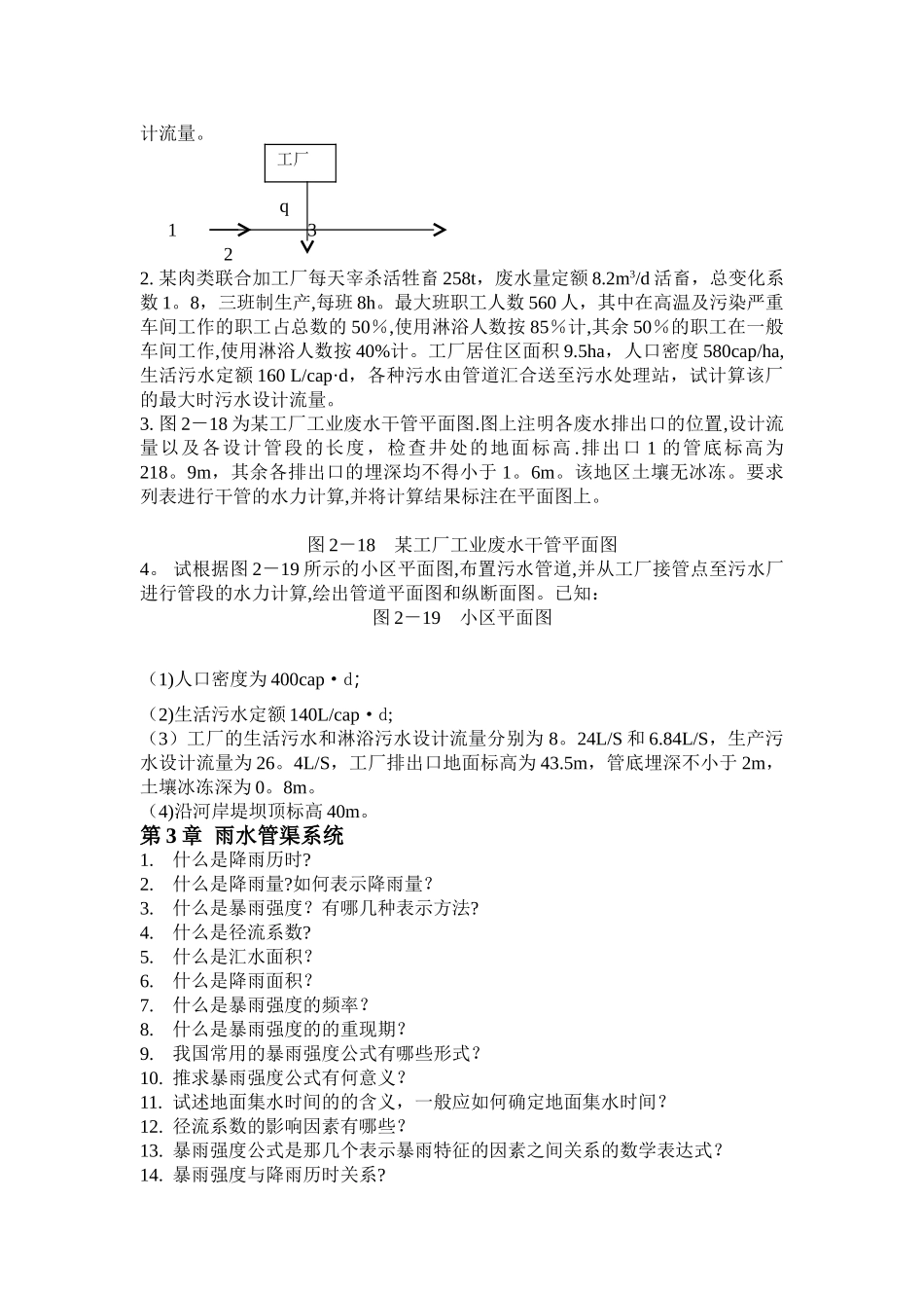排水工程-上课后习题&答案_第2页