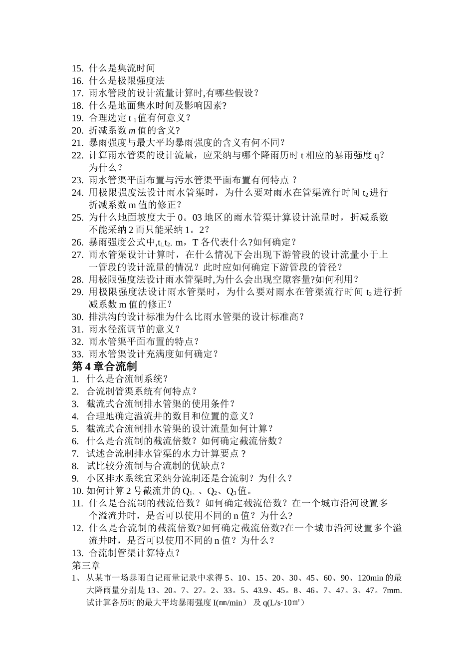 排水工程-上课后习题&答案_第3页