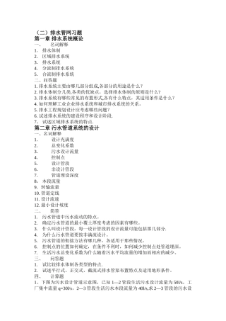 排水工程-上课后习题&答案