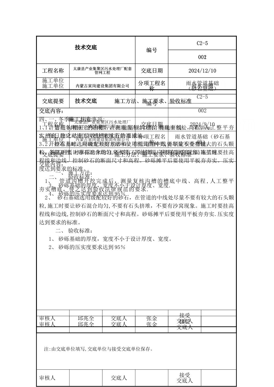 排水工程全套技术交底_第3页