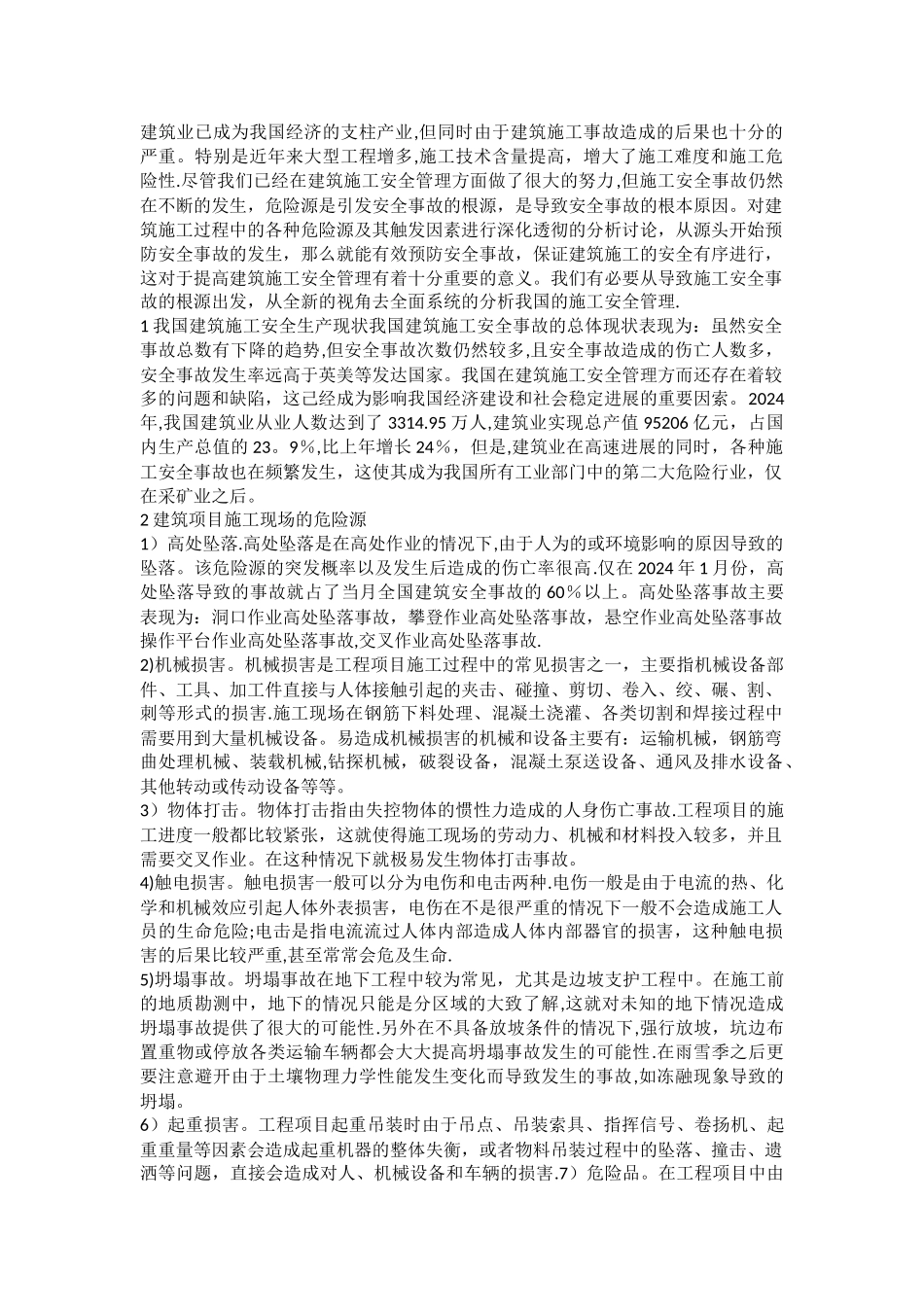 排水工程危险源识别及防范措施_第1页