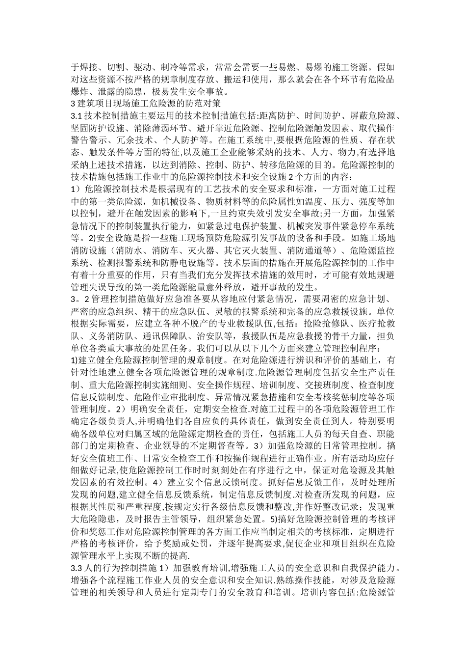 排水工程危险源识别及防范措施_第2页