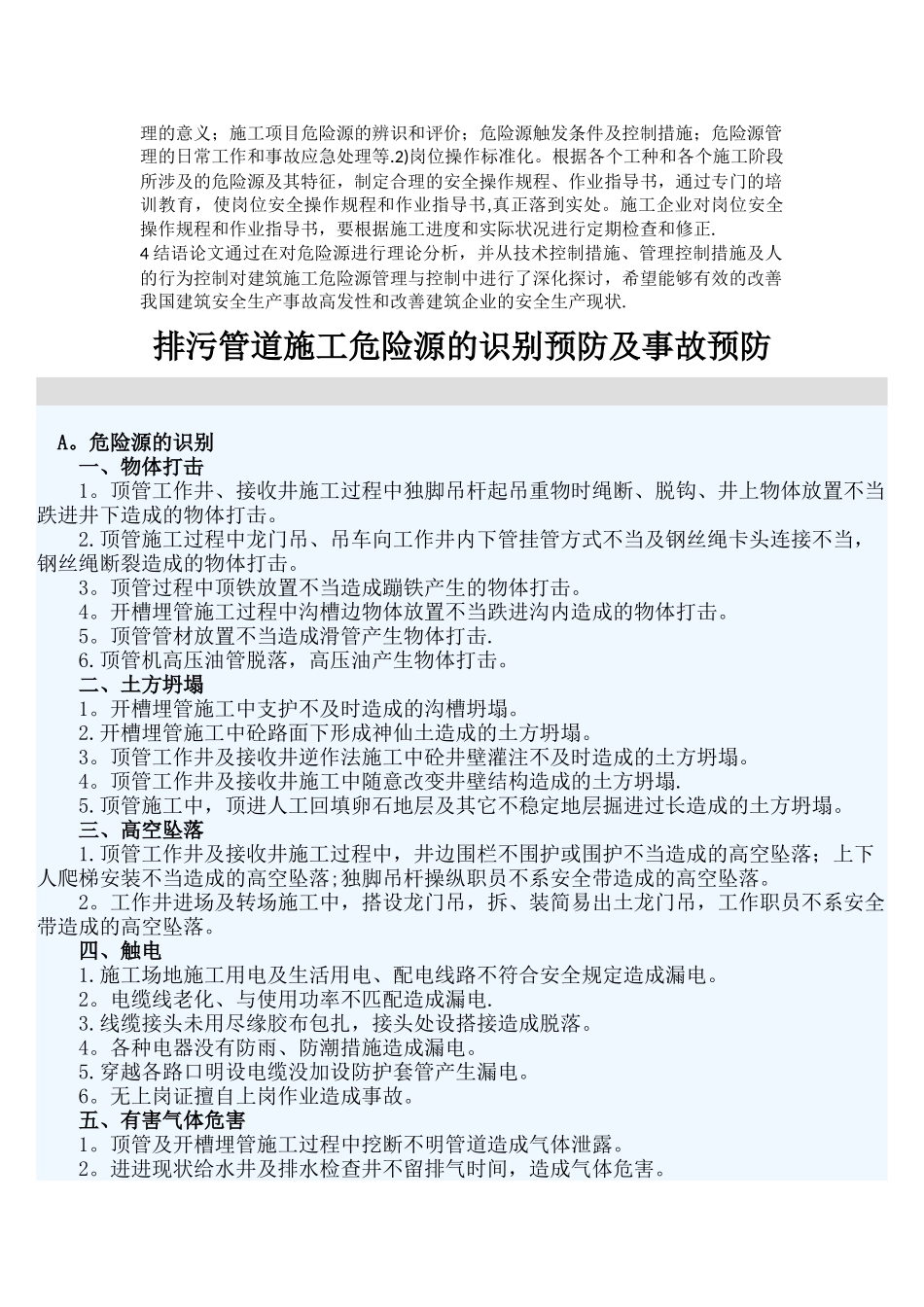 排水工程危险源识别及防范措施_第3页
