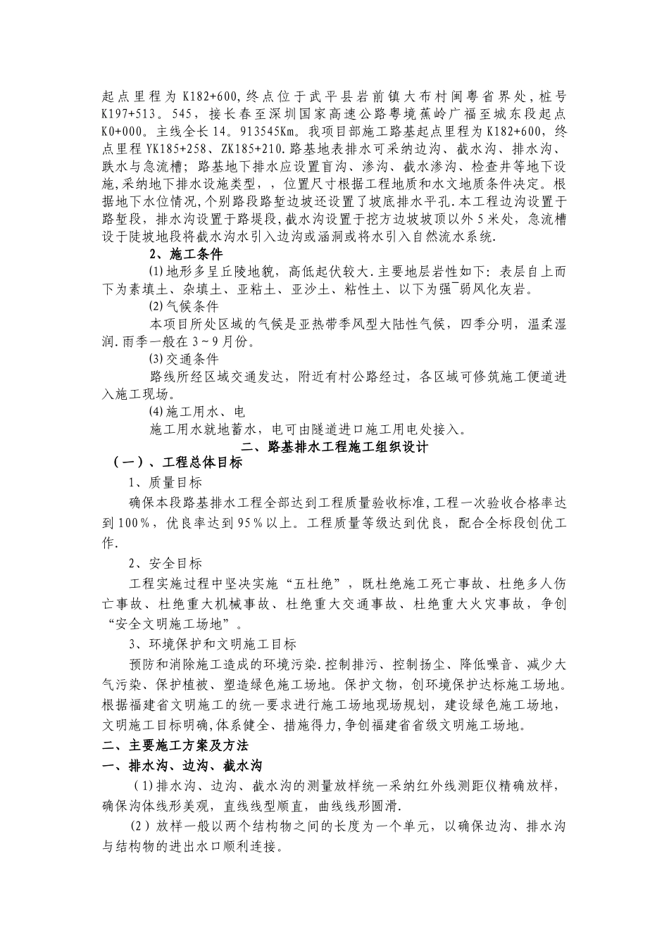 排水工程开工报告_第2页