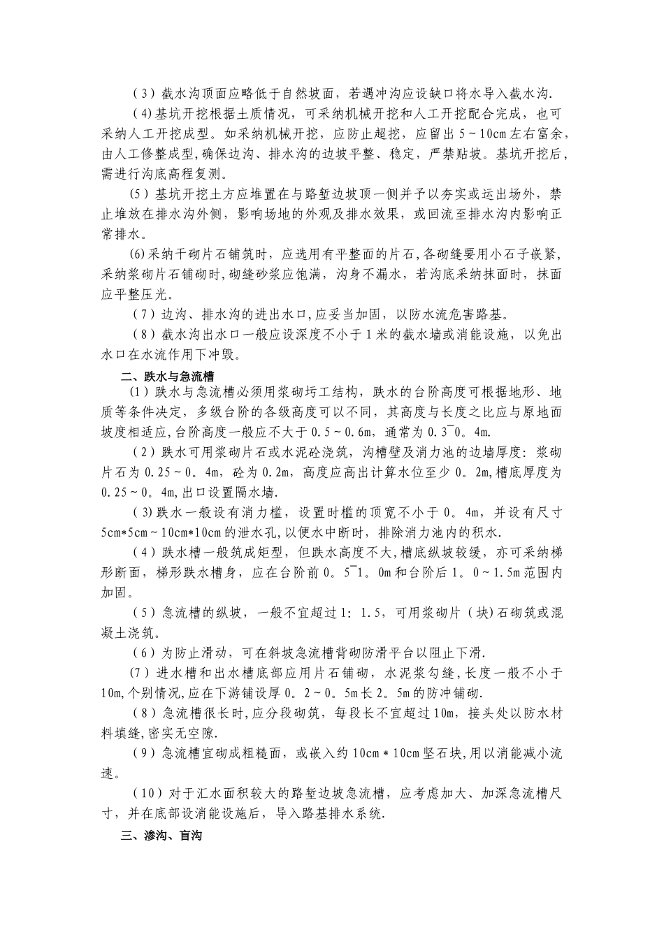 排水工程开工报告_第3页