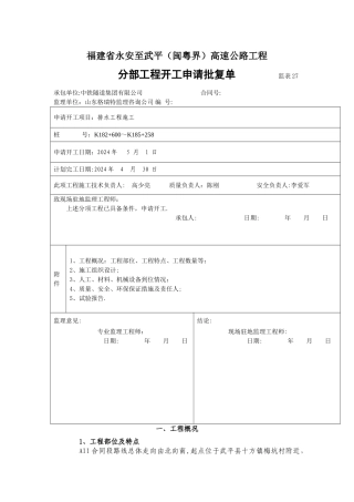 排水工程开工报告