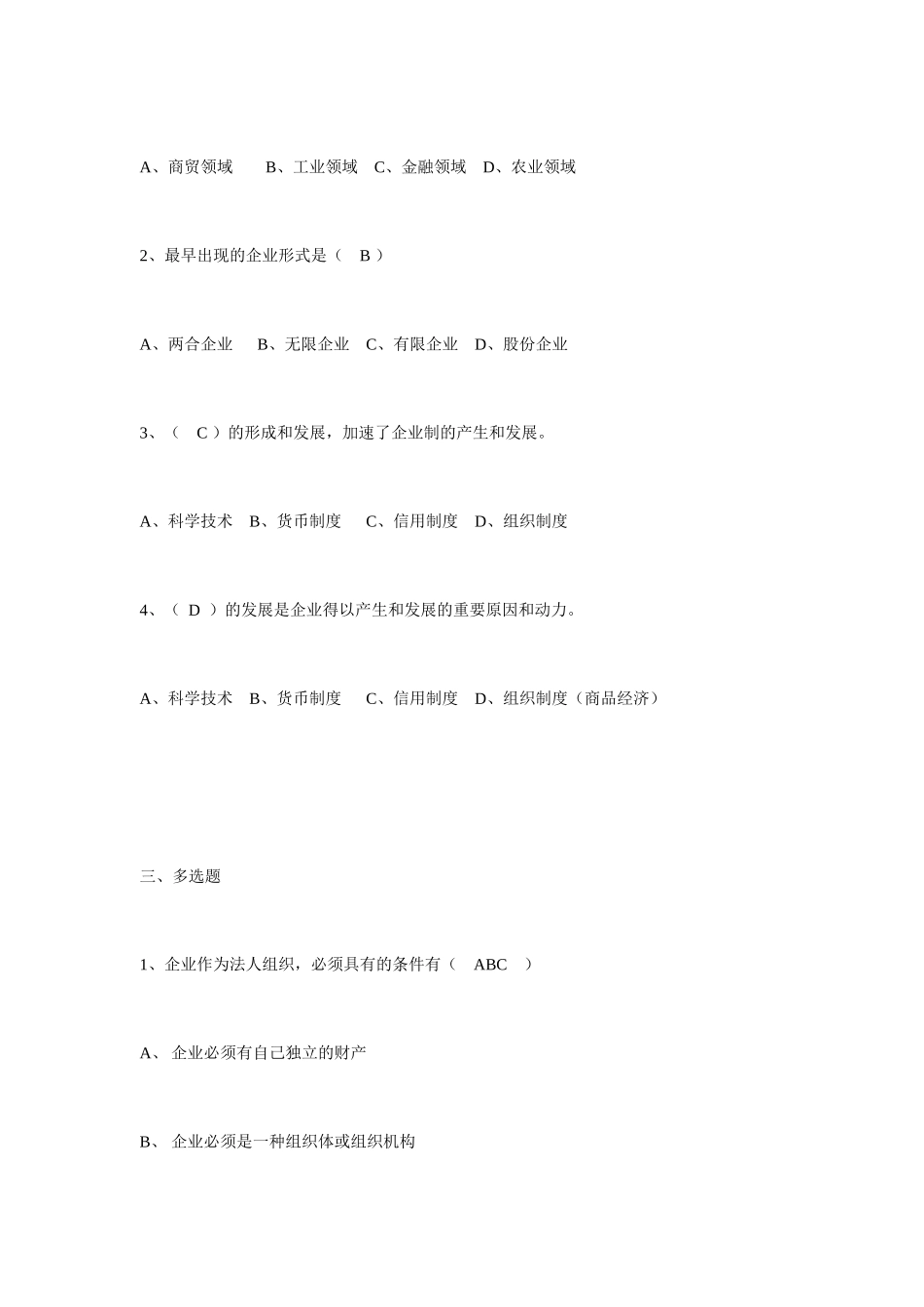 2025年现代公司管理复习自考习题本答案_第2页