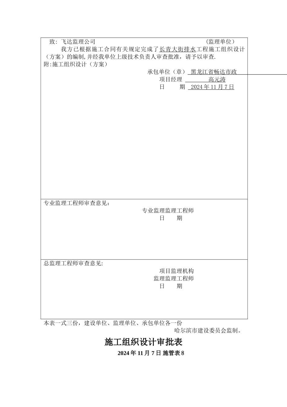 排水工程内业资料_第3页