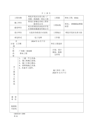 排水工程内业资料