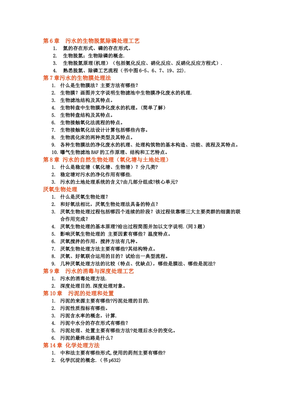 排水工程思考题_第2页