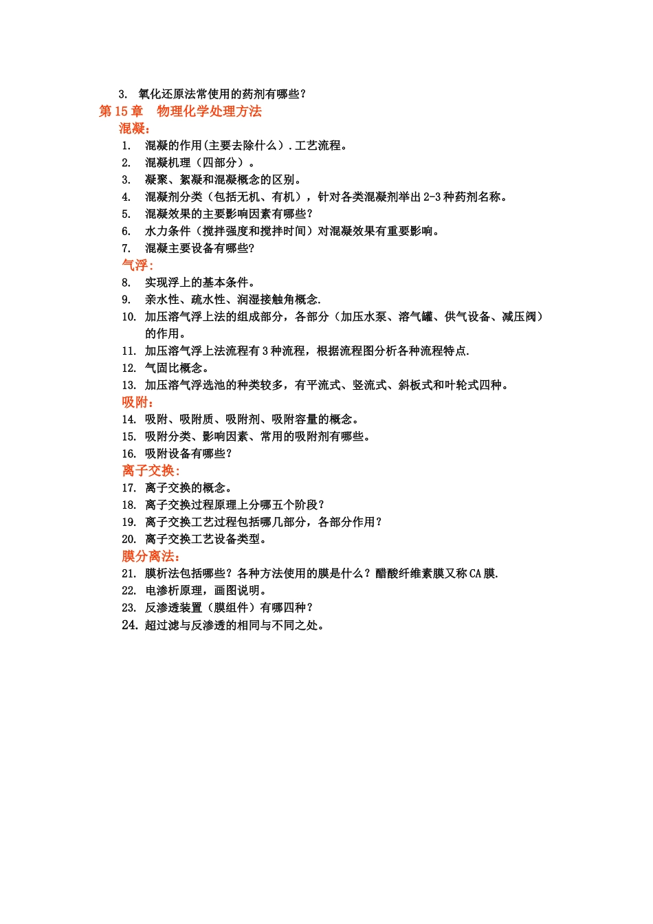 排水工程思考题_第3页