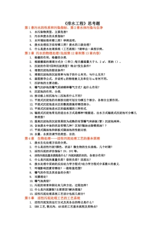 排水工程思考题